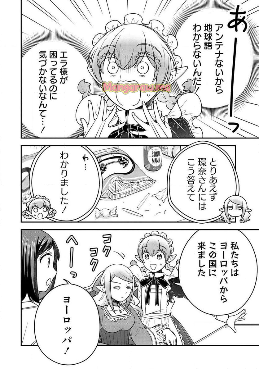 お嬢様は地球のスイーツに侵略されかけている - 第8.5話 - Page 6