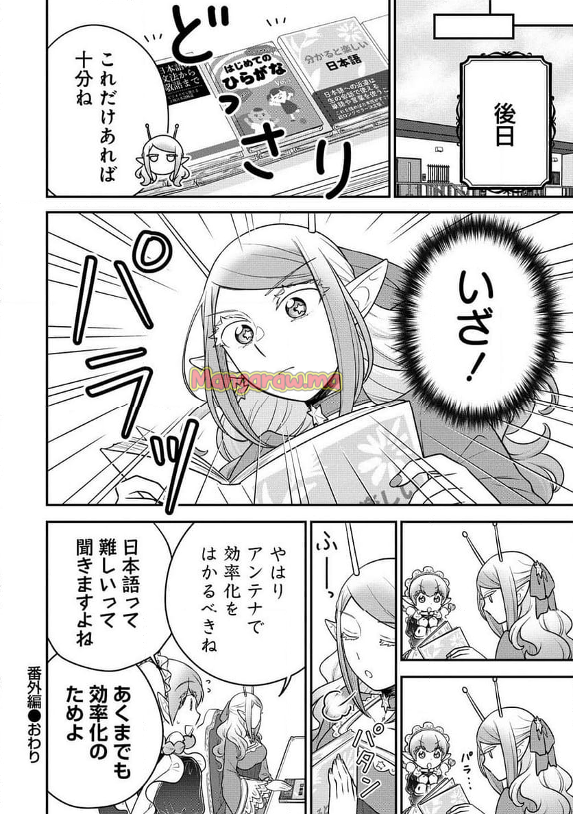 お嬢様は地球のスイーツに侵略されかけている - 第8.5話 - Page 10