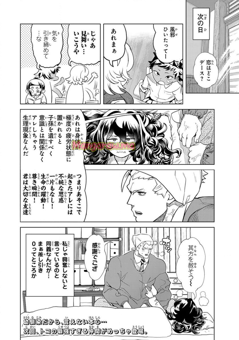 やっぱ人間やめて正解だわ - 第10.2話 - Page 12