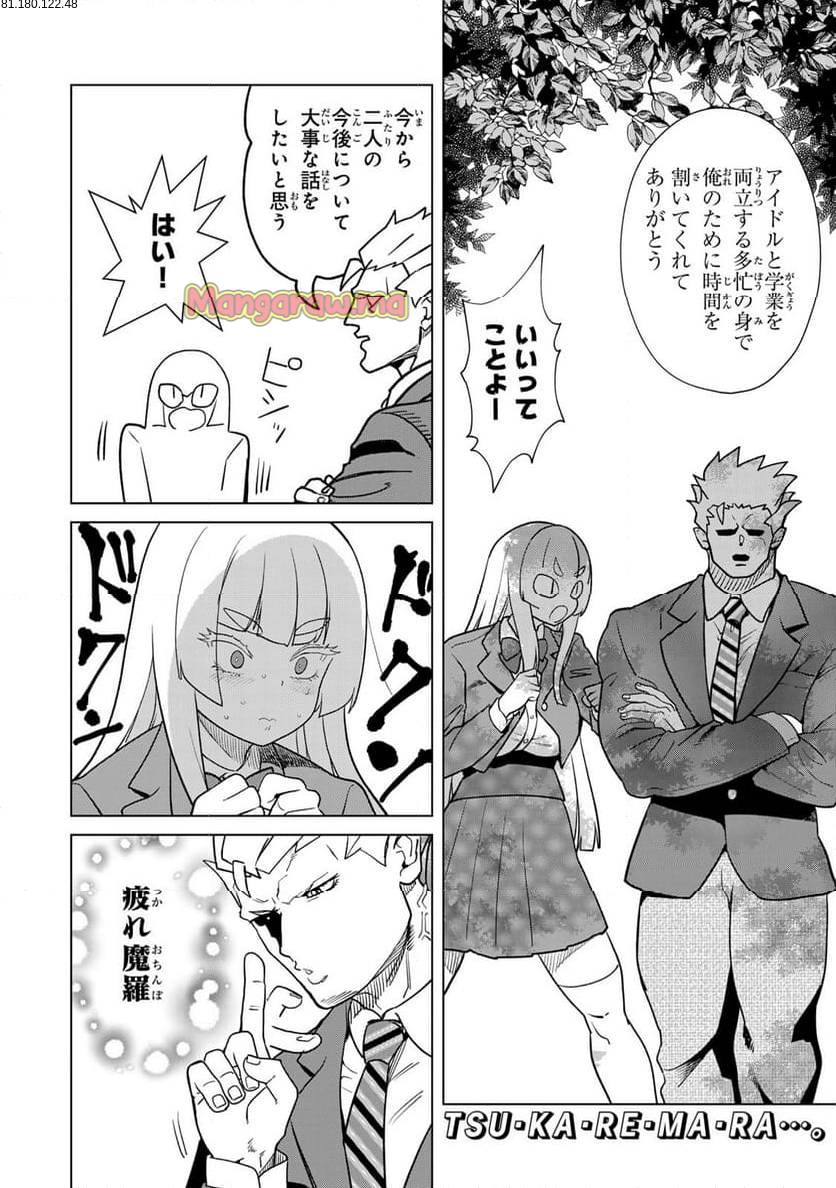 やっぱ人間やめて正解だわ - 第11.1話 - Page 2