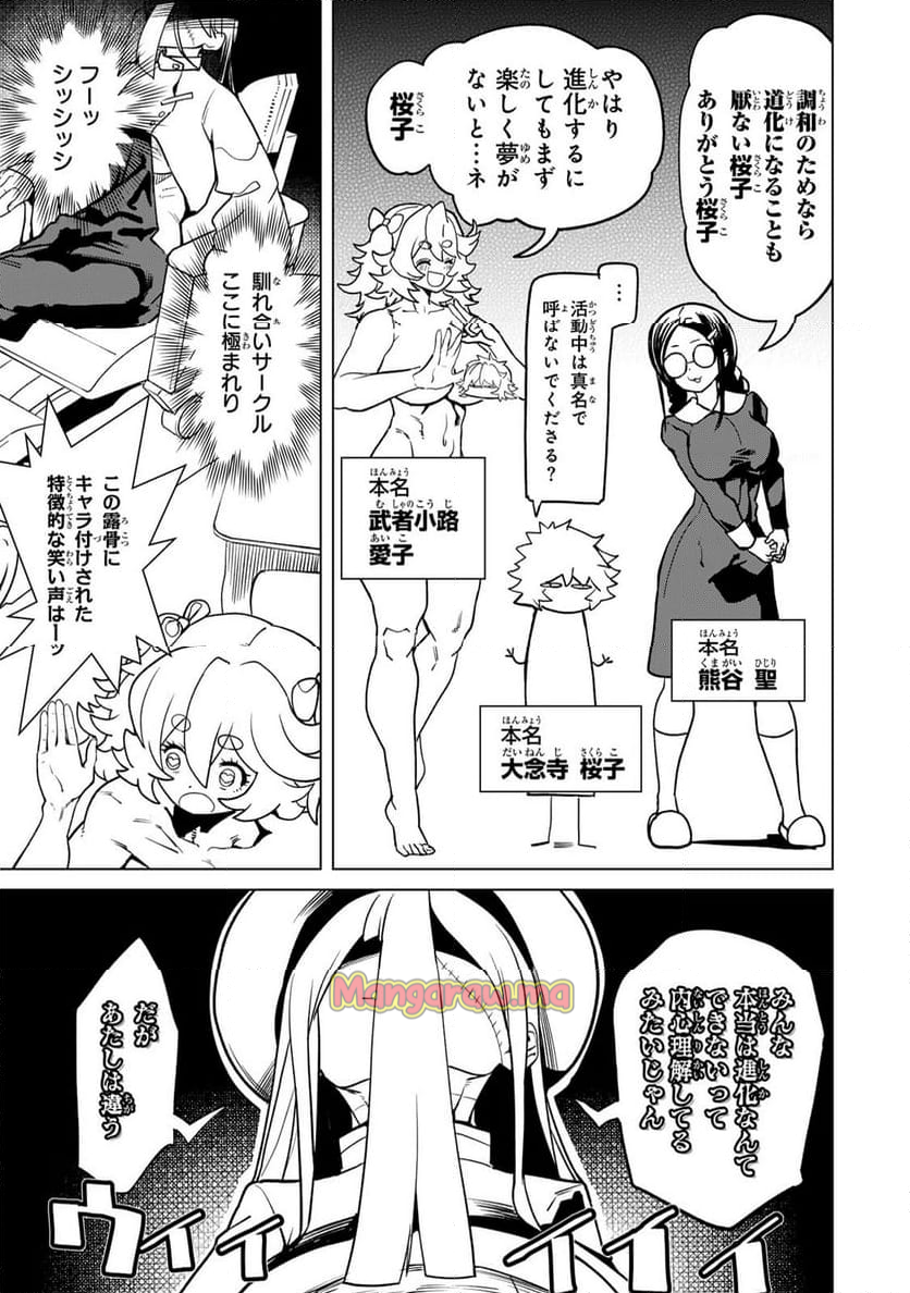 やっぱ人間やめて正解だわ - 第11.1話 - Page 11