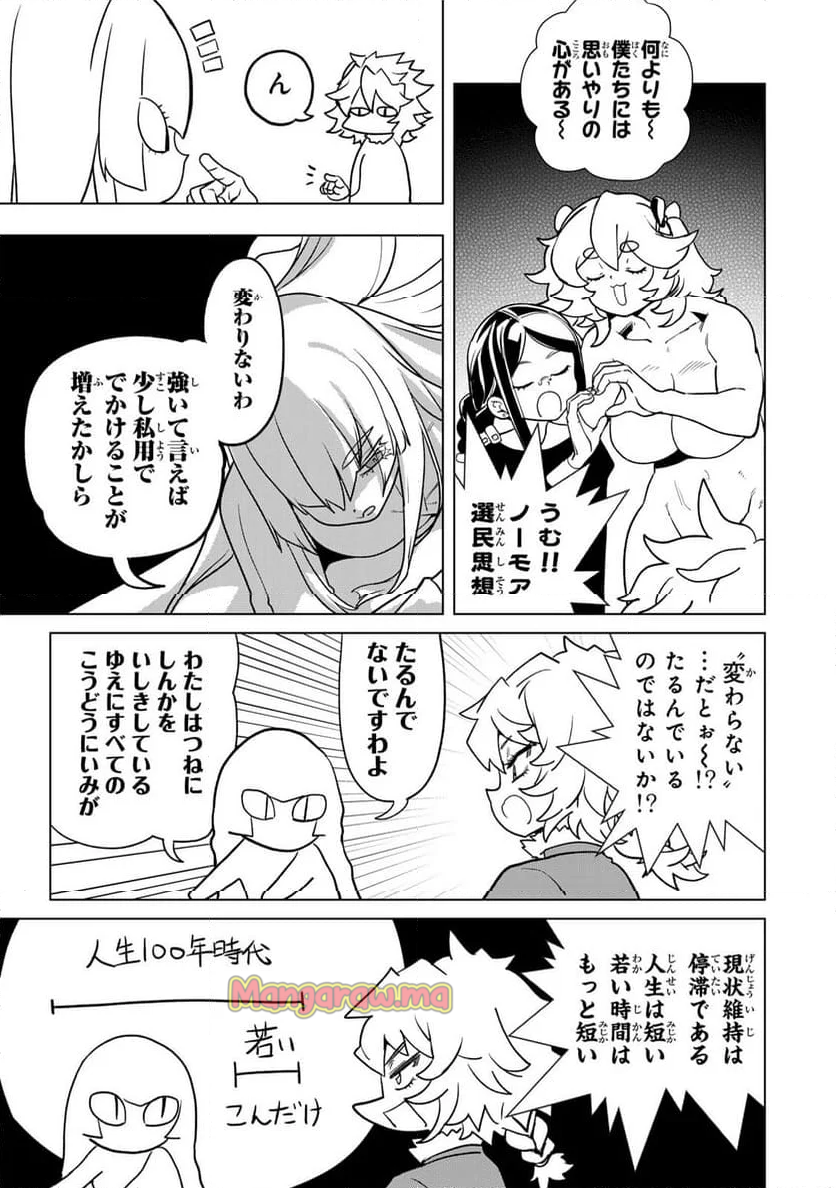 やっぱ人間やめて正解だわ - 第11.1話 - Page 9