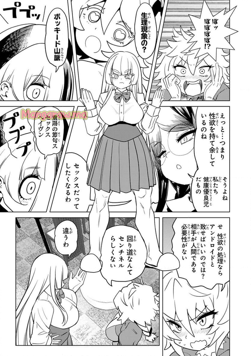 やっぱ人間やめて正解だわ - 第11.2話 - Page 3