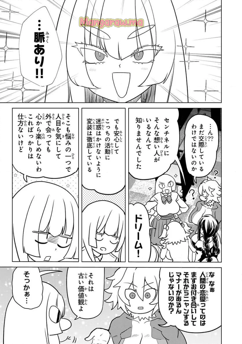 やっぱ人間やめて正解だわ - 第11.2話 - Page 5