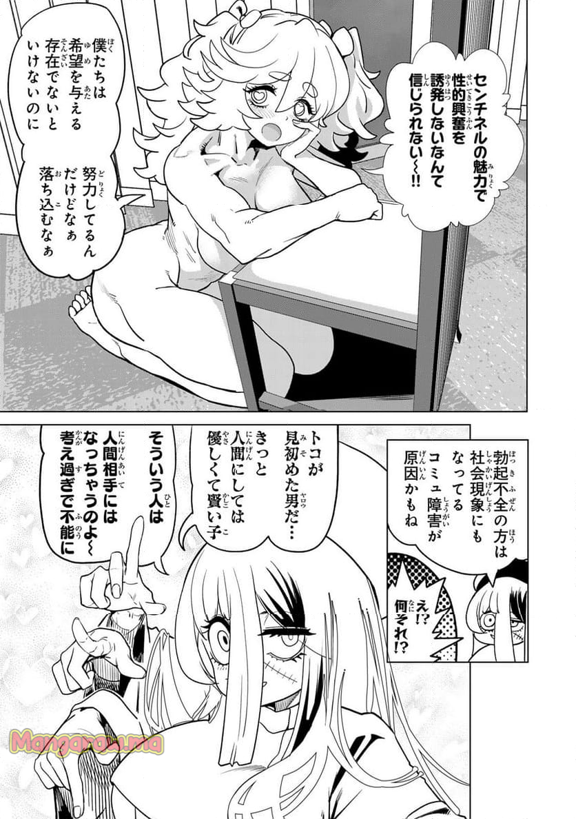 やっぱ人間やめて正解だわ - 第11.2話 - Page 7