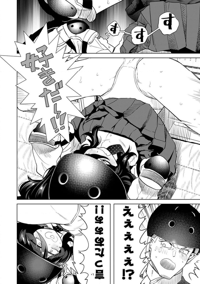 やっぱ人間やめて正解だわ - 第6話 - Page 14