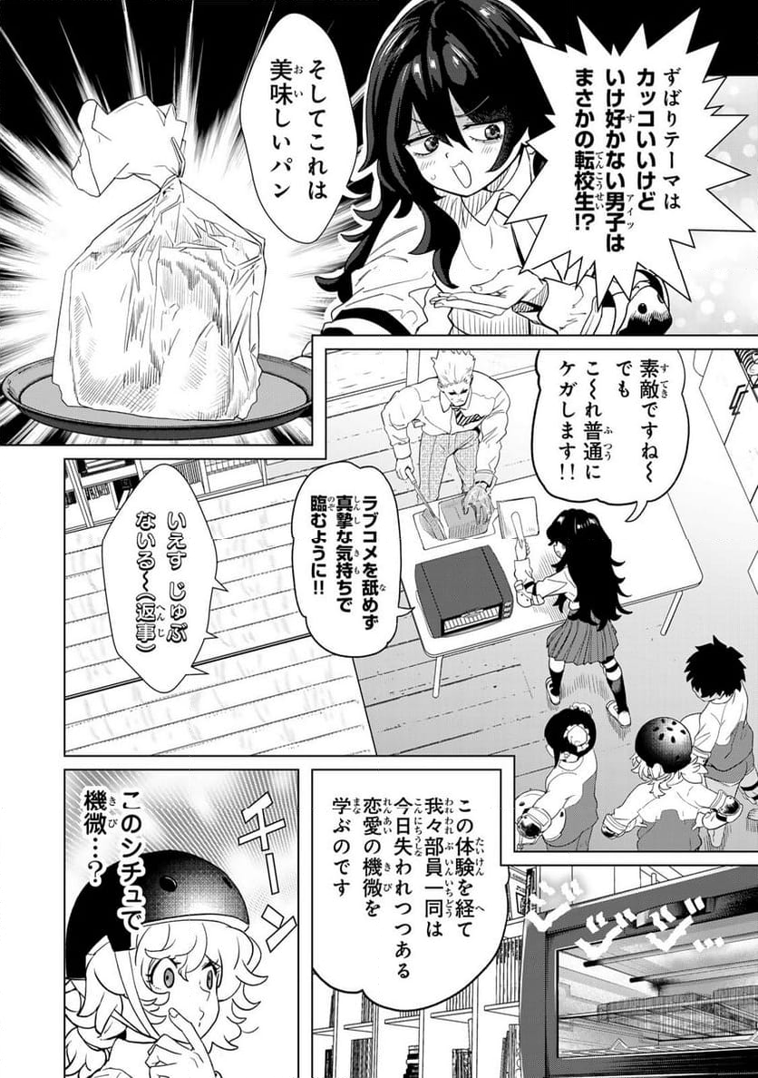 やっぱ人間やめて正解だわ - 第6話 - Page 4