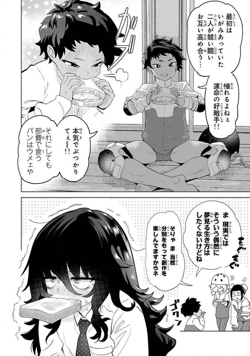 やっぱ人間やめて正解だわ - 第6話 - Page 6