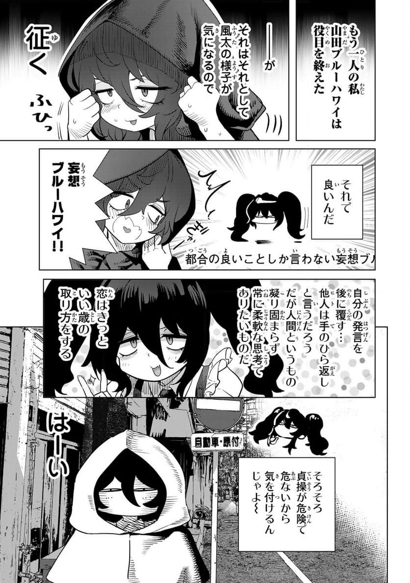 やっぱ人間やめて正解だわ - 第7話 - Page 3