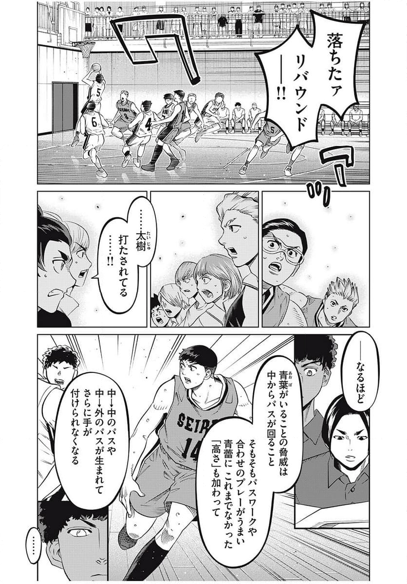 アオバノバスケ - 第51話 - Page 6