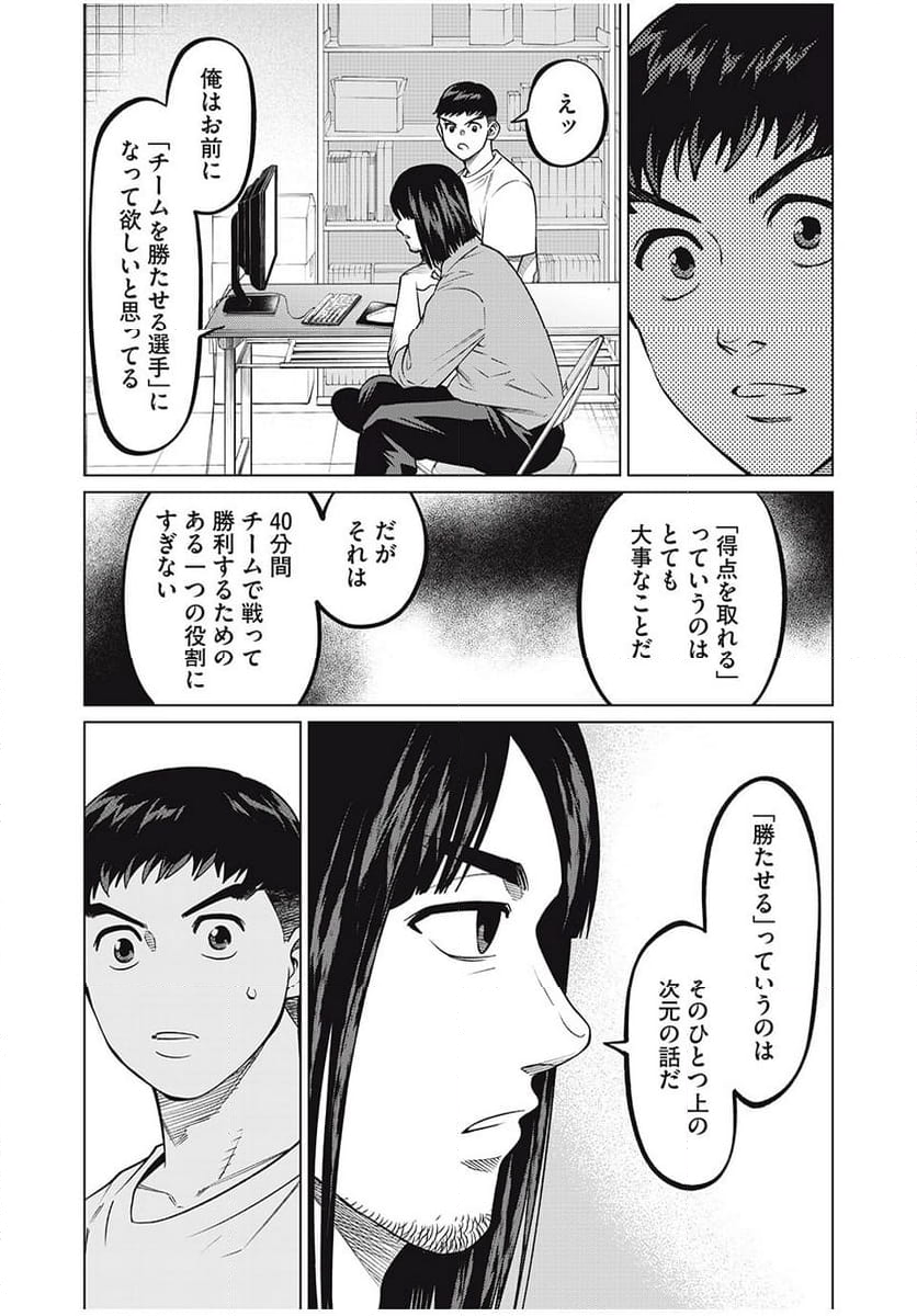 アオバノバスケ - 第53話 - Page 15