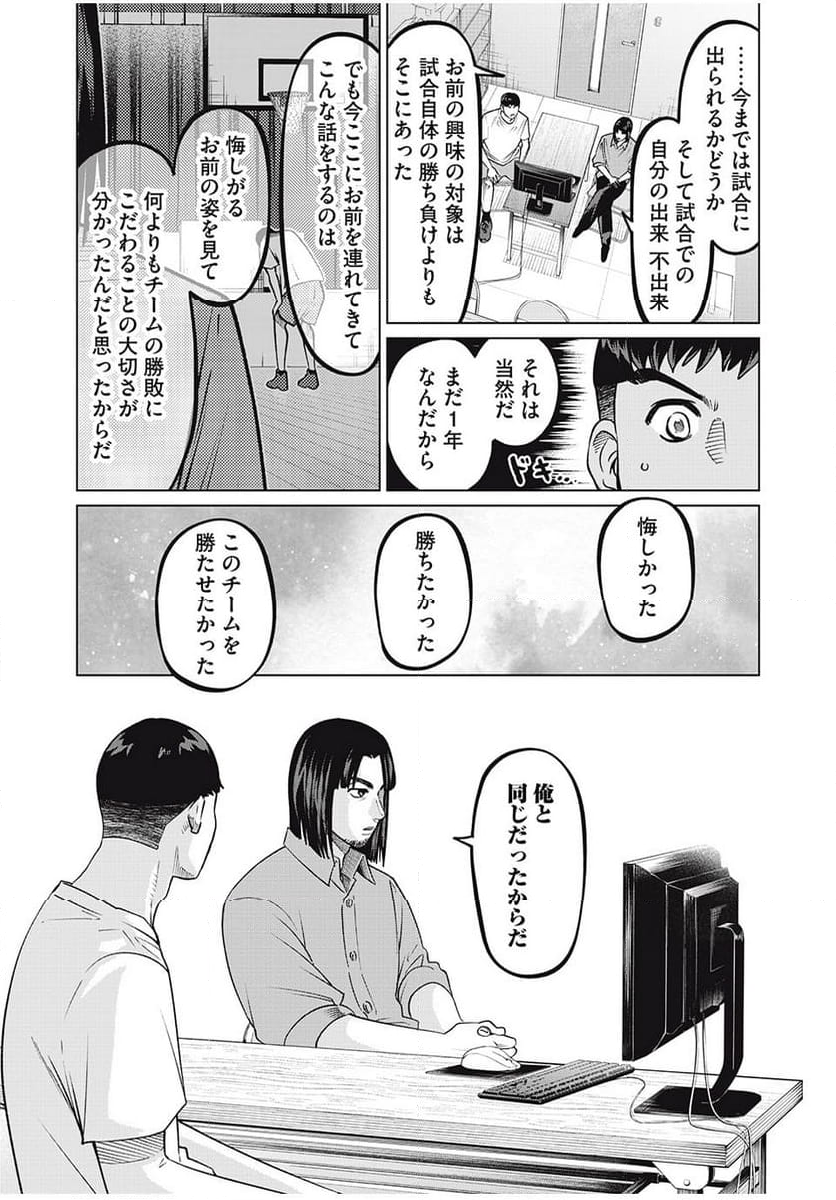 アオバノバスケ - 第53話 - Page 16