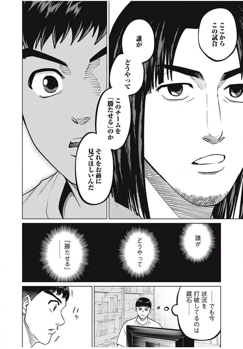 アオバノバスケ - 第53話 - Page 18