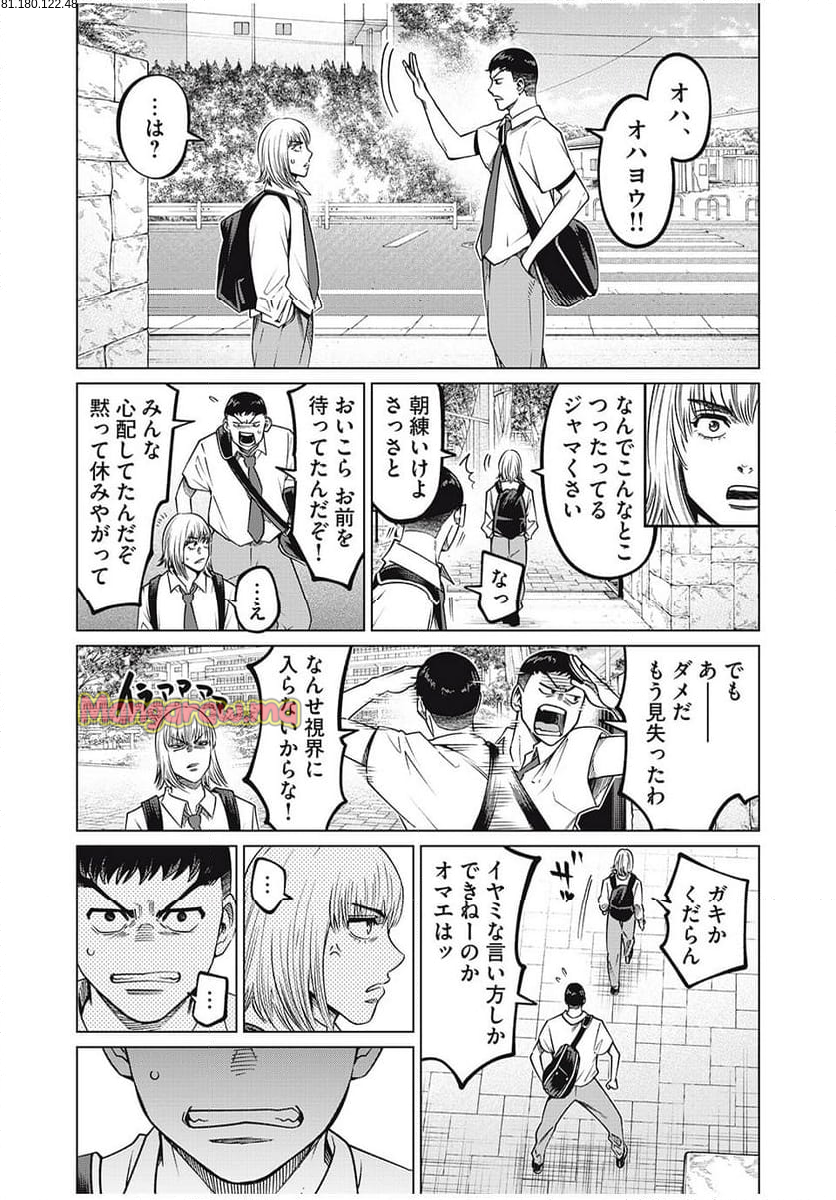 アオバノバスケ - 第56話 - Page 2