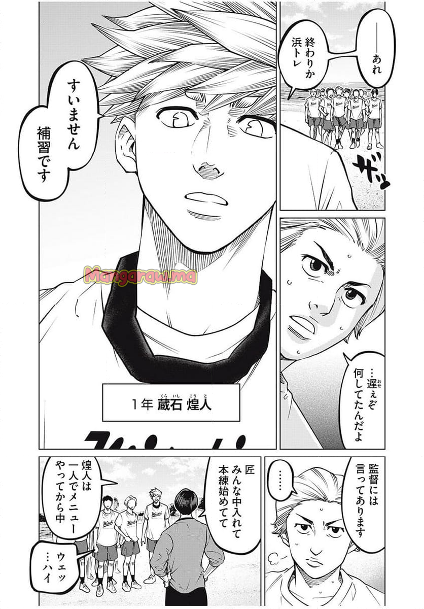 アオバノバスケ - 第56話 - Page 11