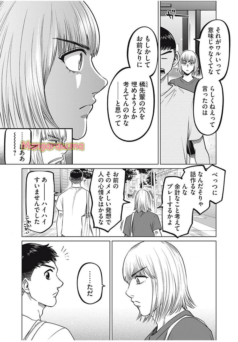 アオバノバスケ - 第57話 - Page 17