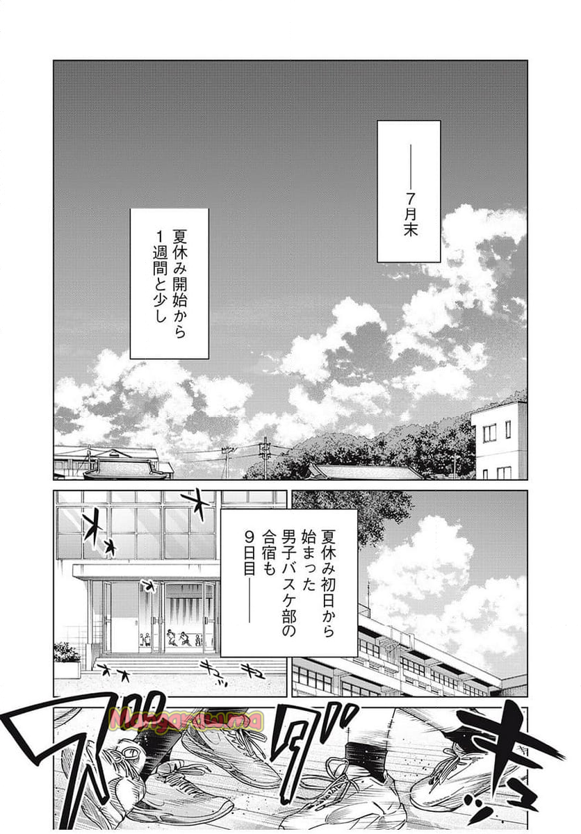 アオバノバスケ - 第57話 - Page 4