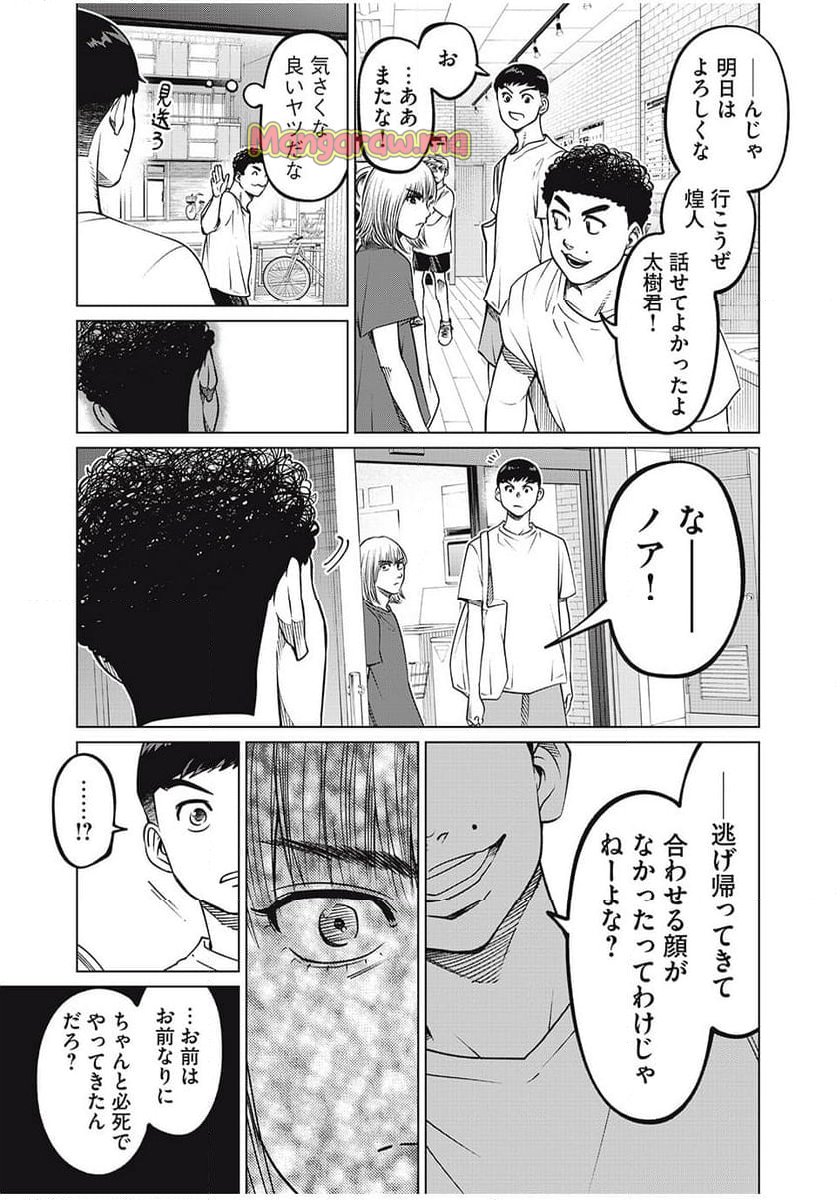 アオバノバスケ - 第58話 - Page 7