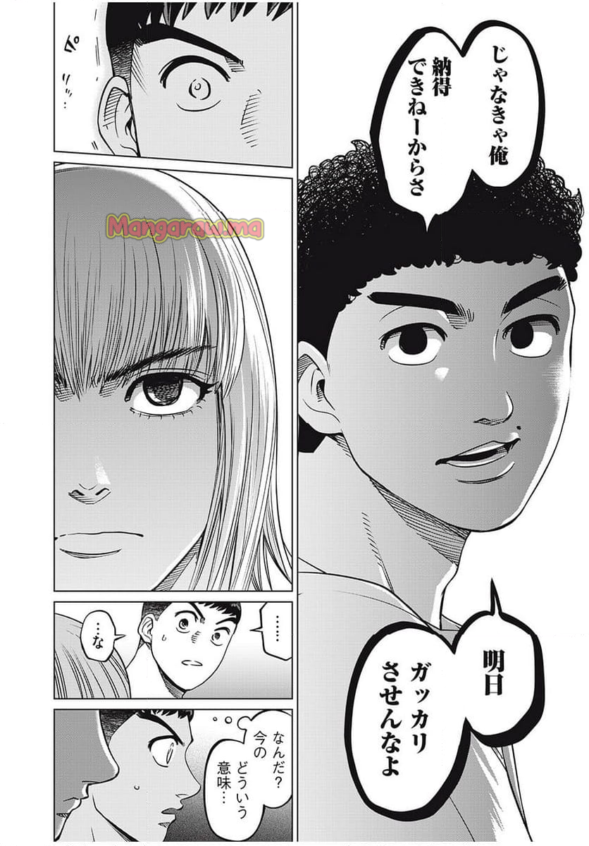 アオバノバスケ - 第58話 - Page 8