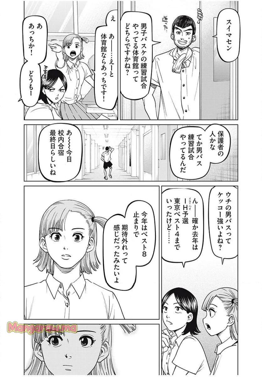 アオバノバスケ - 第59話 - Page 3