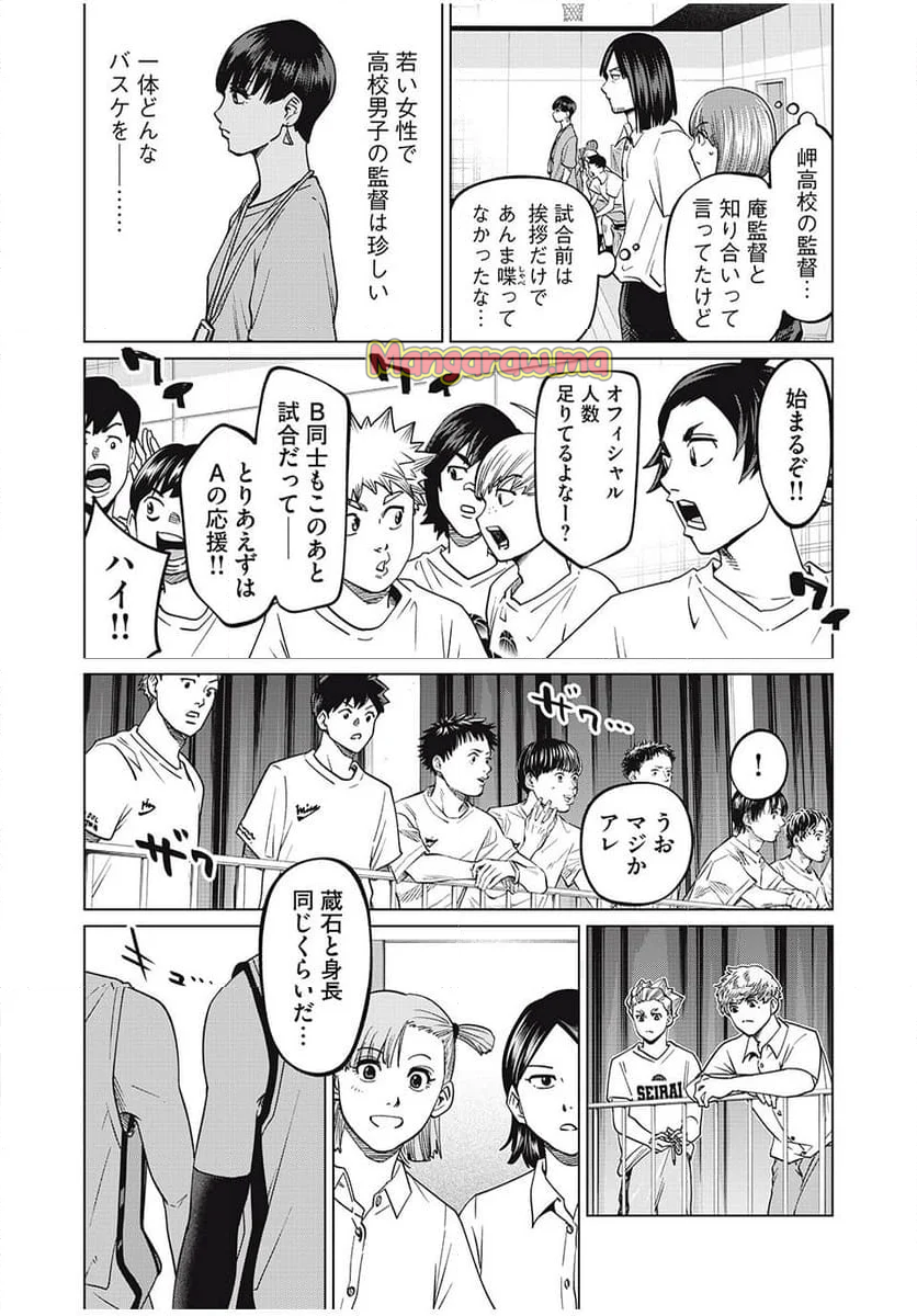 アオバノバスケ - 第59話 - Page 8