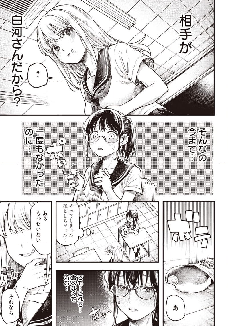 清田さんは汚されたい!? - 第1話 - Page 20