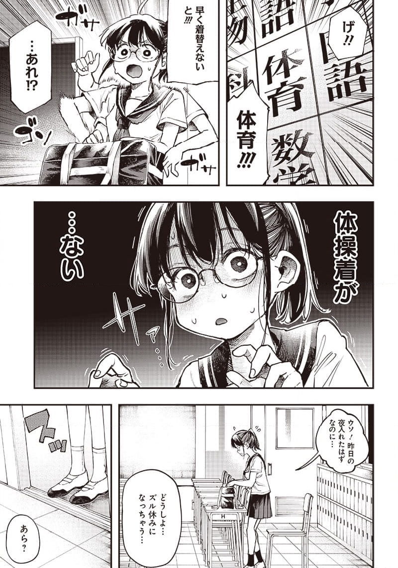 清田さんは汚されたい!? - 第1話 - Page 30