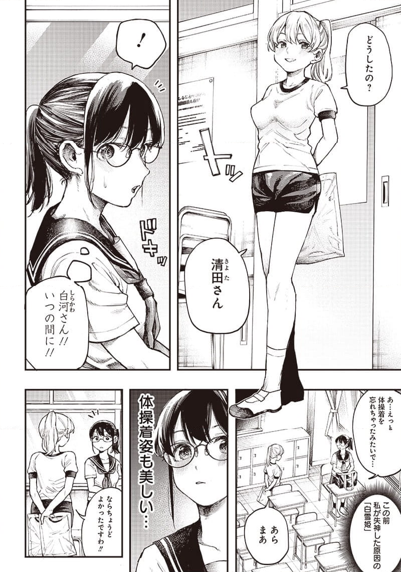 清田さんは汚されたい!? - 第1話 - Page 31