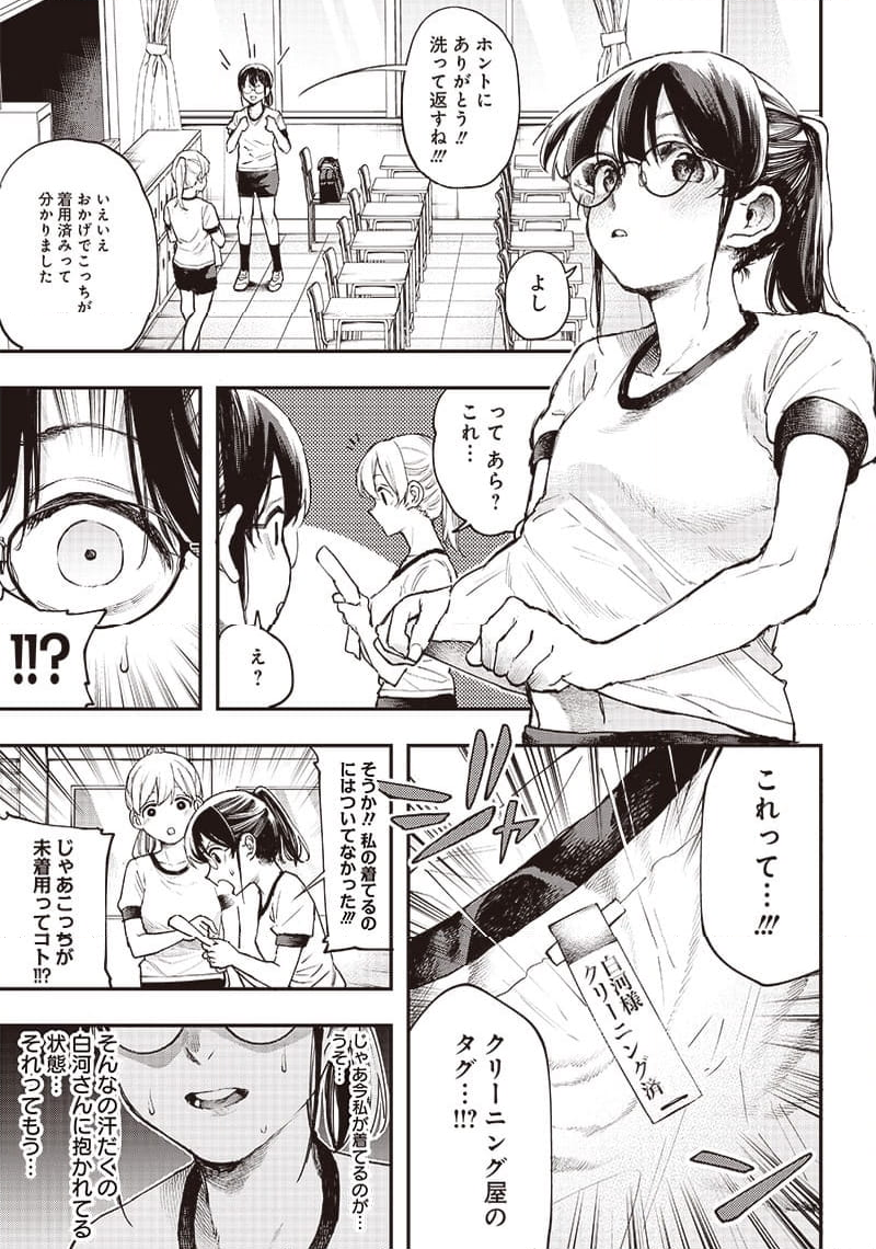 清田さんは汚されたい!? - 第1話 - Page 40