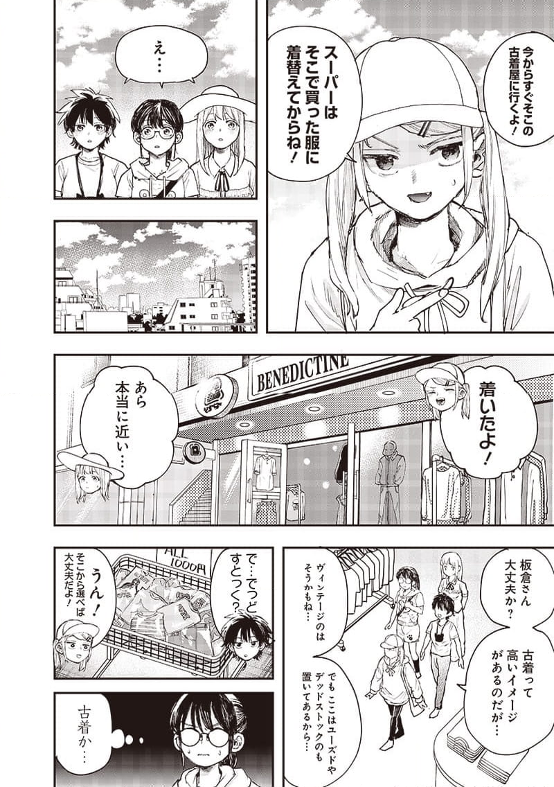 清田さんは汚されたい!? - 第19話 - Page 4