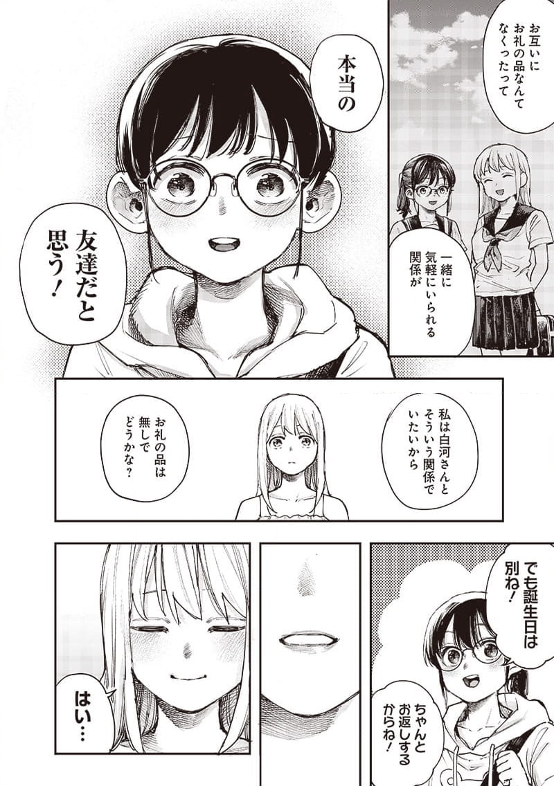 清田さんは汚されたい!? - 第19話 - Page 10