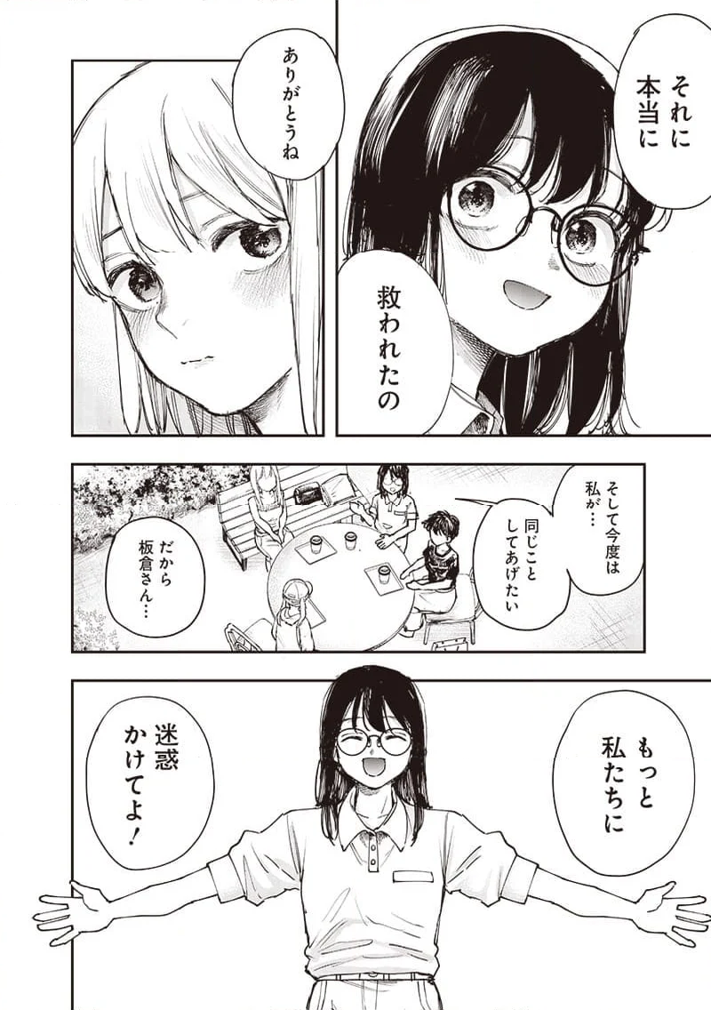 清田さんは汚されたい!? - 第21話 - Page 12