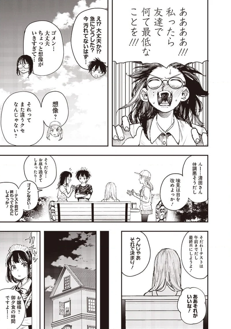 清田さんは汚されたい!? - 第21話 - Page 19