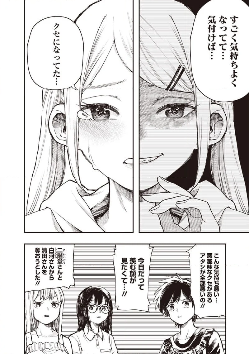 清田さんは汚されたい!? - 第21話 - Page 4