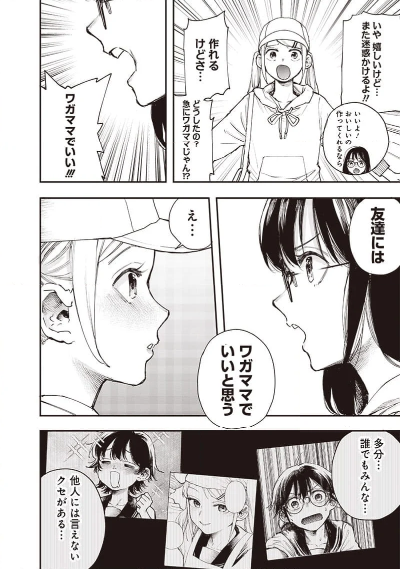 清田さんは汚されたい!? - 第21話 - Page 8