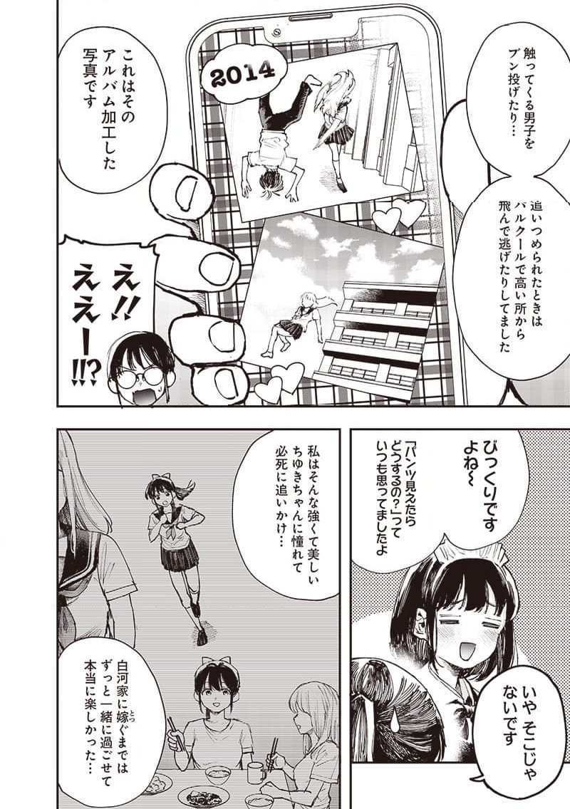 清田さんは汚されたい!? - 第22話 - Page 12