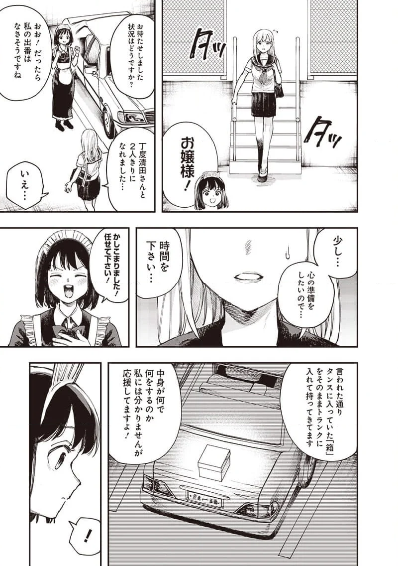 清田さんは汚されたい!? - 第22話 - Page 5