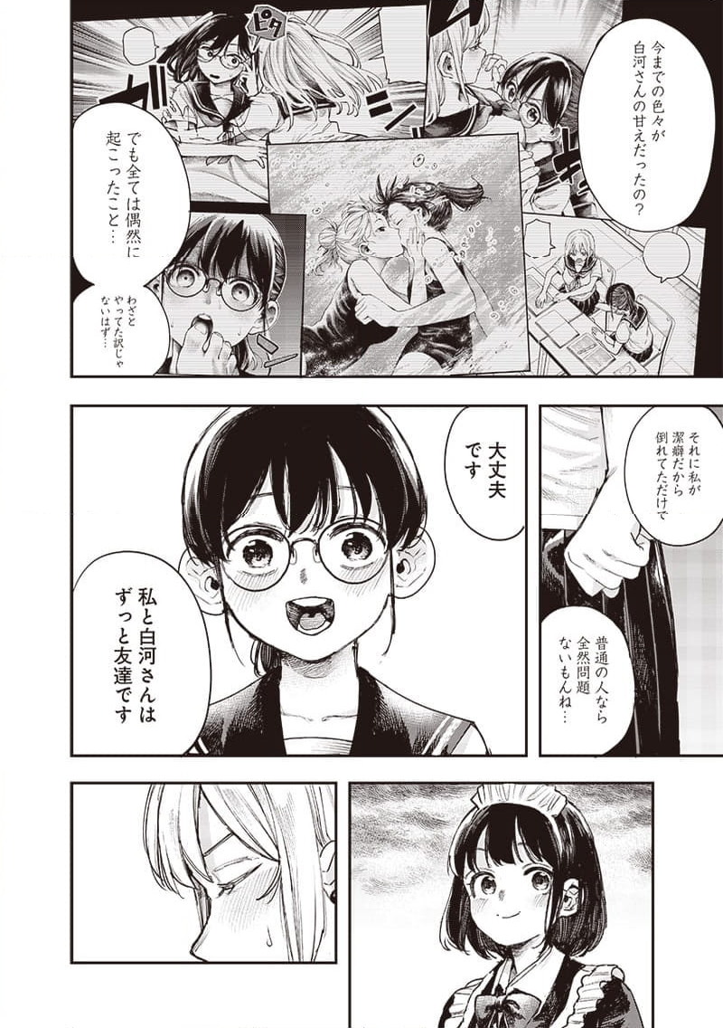 清田さんは汚されたい!? - 第23話 - Page 16