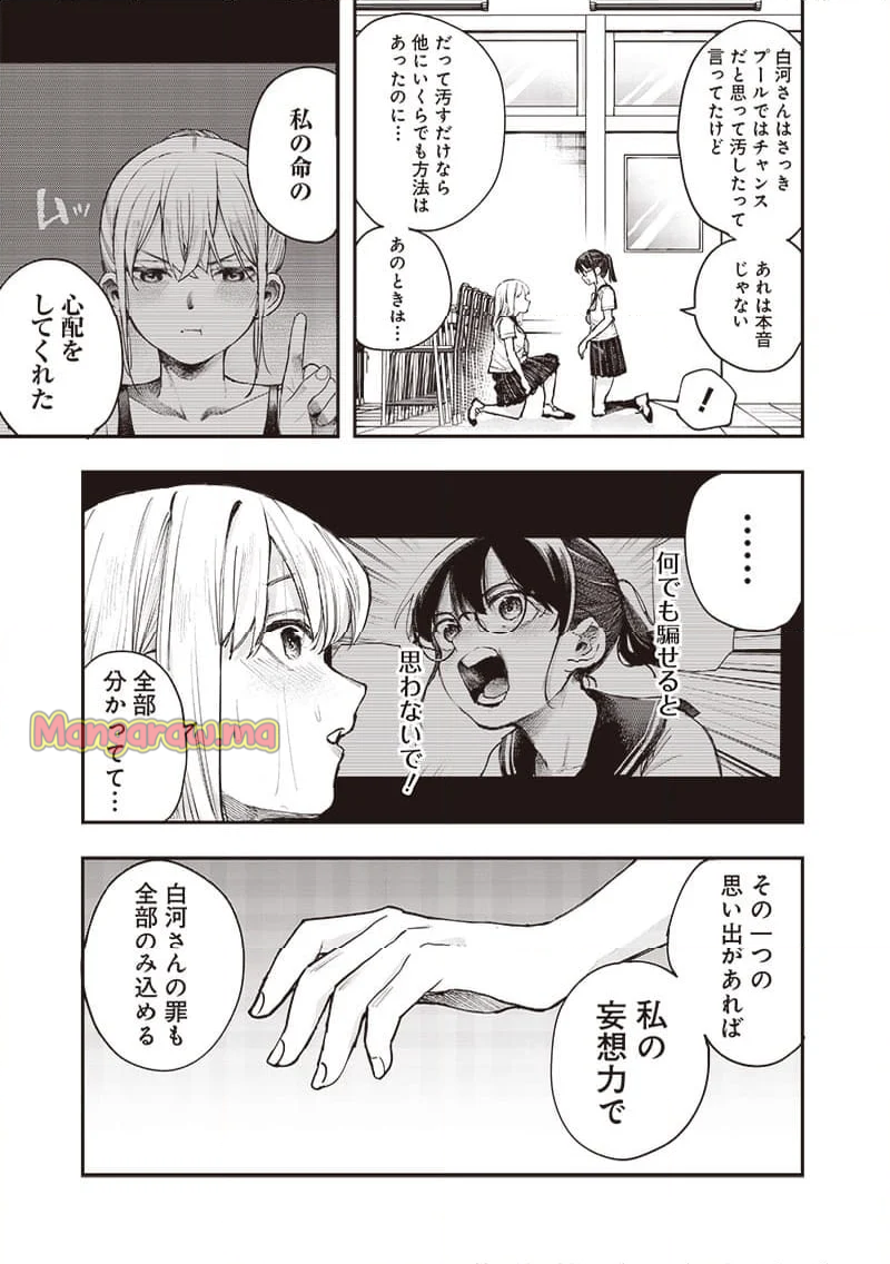 清田さんは汚されたい!? - 第25話 - Page 11