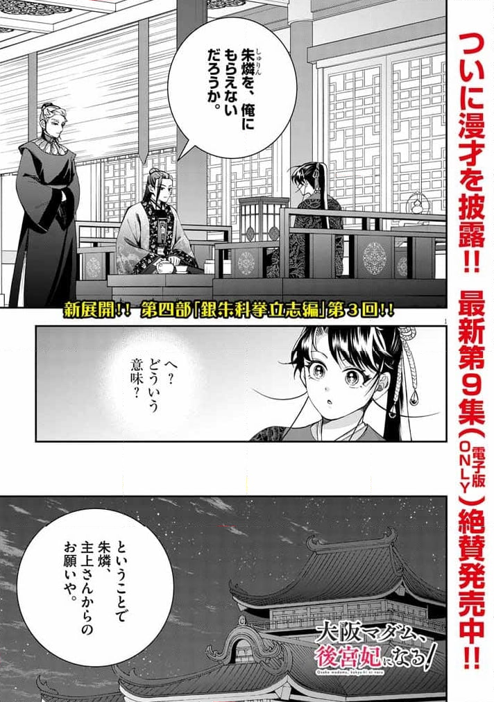 大阪マダム、後宮妃になる！ - 第65話 - Page 1