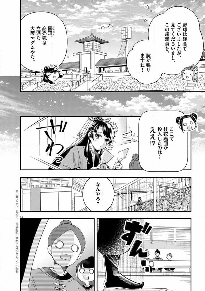 大阪マダム、後宮妃になる！ - 第65話 - Page 12