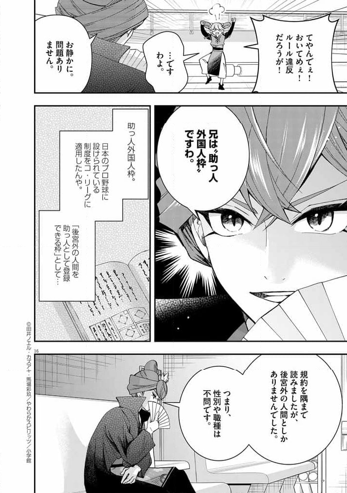 大阪マダム、後宮妃になる！ - 第65話 - Page 14