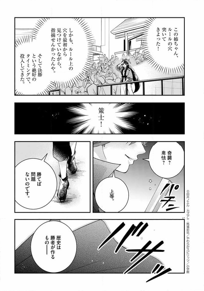 大阪マダム、後宮妃になる！ - 第65話 - Page 15