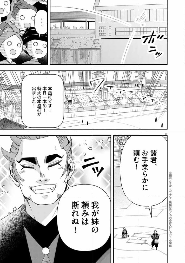 大阪マダム、後宮妃になる！ - 第65話 - Page 19