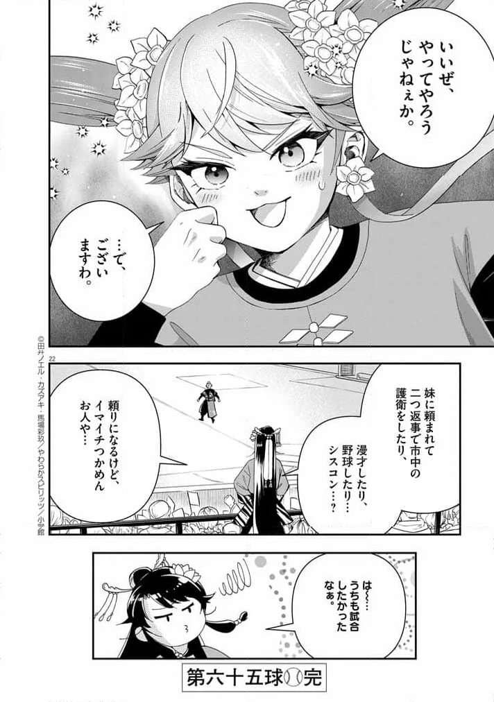 大阪マダム、後宮妃になる！ - 第65話 - Page 20