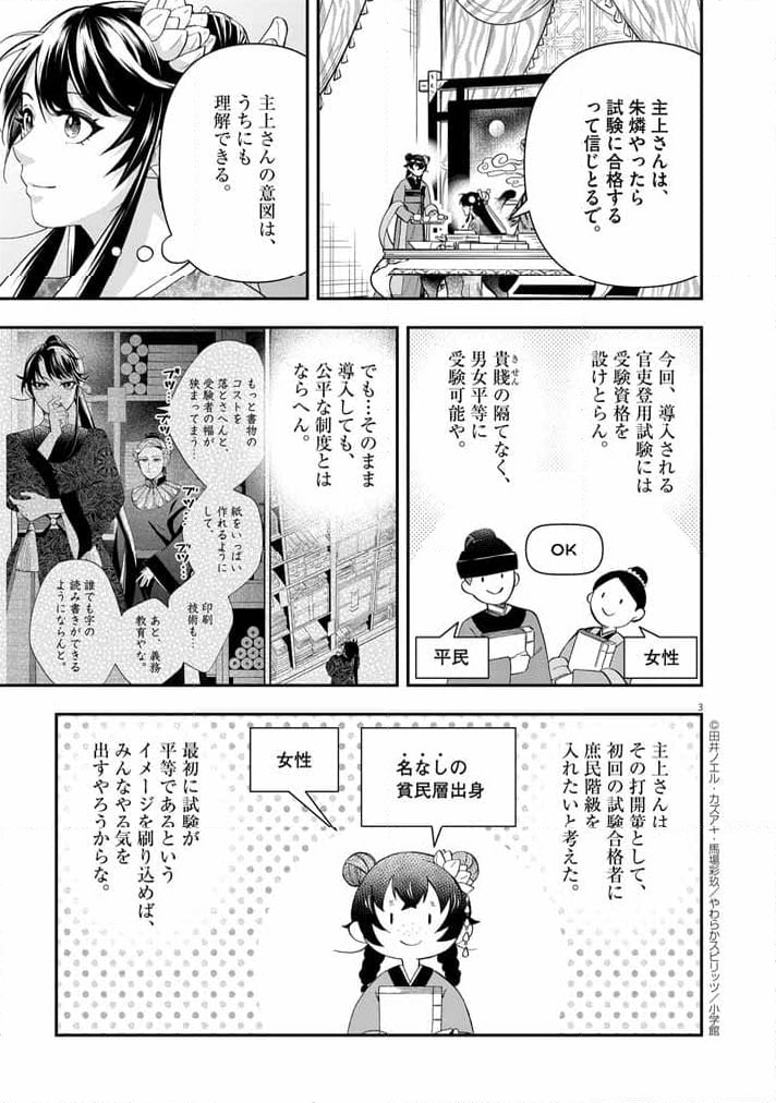 大阪マダム、後宮妃になる！ - 第65話 - Page 3