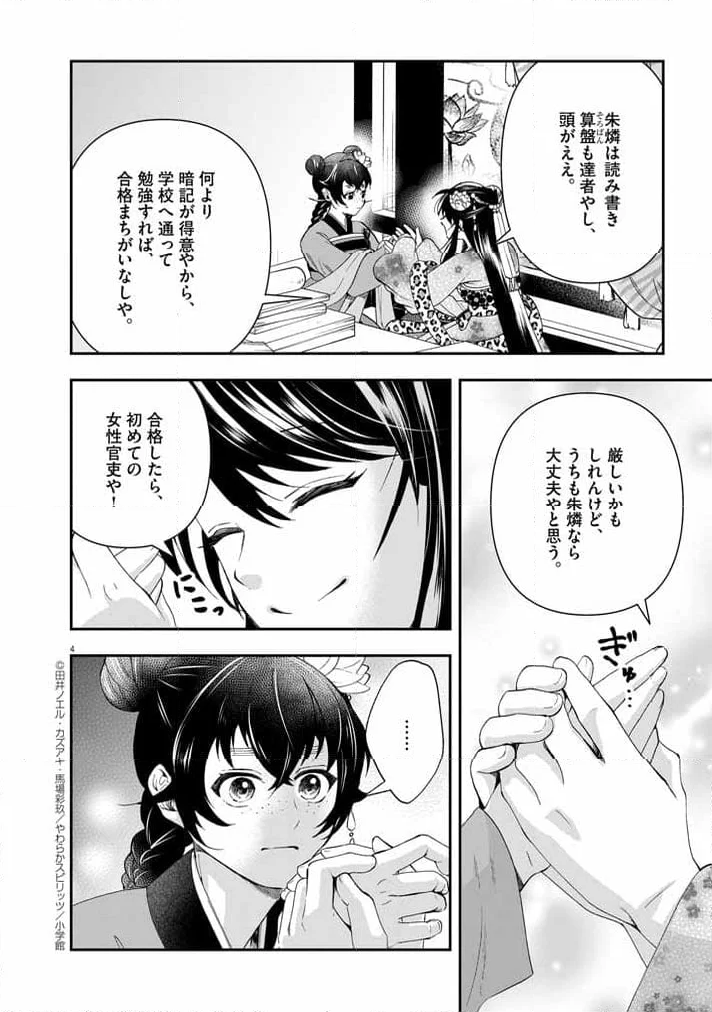 大阪マダム、後宮妃になる！ - 第65話 - Page 4