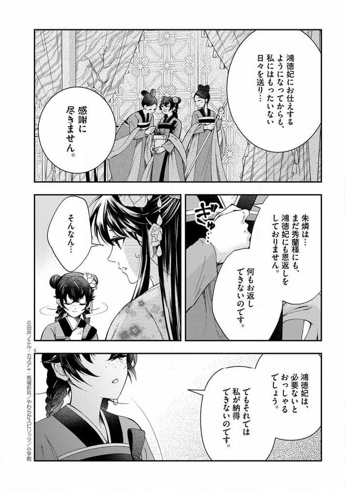 大阪マダム、後宮妃になる！ - 第65話 - Page 6