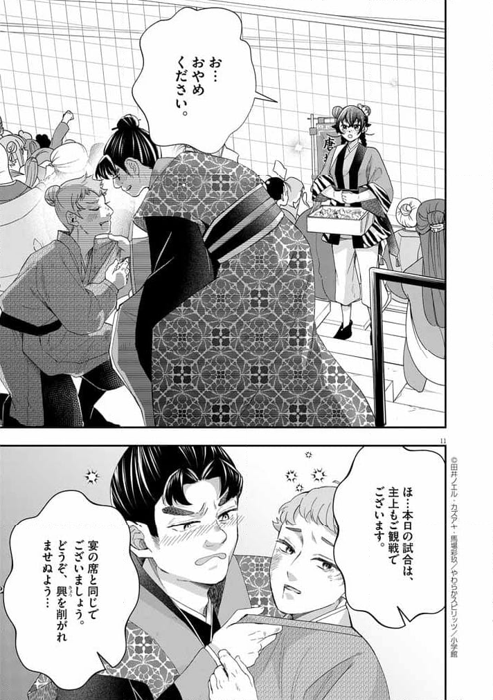 大阪マダム、後宮妃になる！ - 第67話 - Page 11