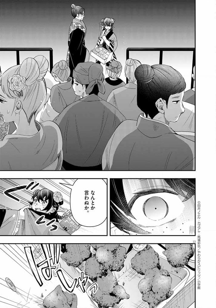 大阪マダム、後宮妃になる！ - 第67話 - Page 13